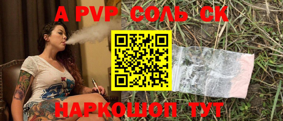 APVP крисы CK Шали