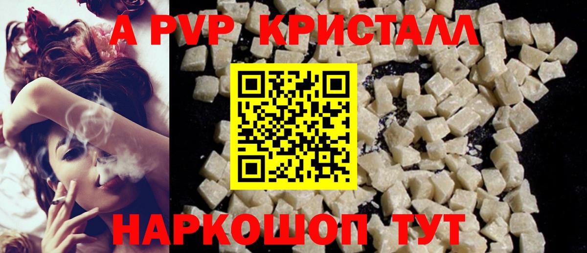 Шали  A PVP VHQ  Альфа ПВП крисы CK  Вход с VPN 