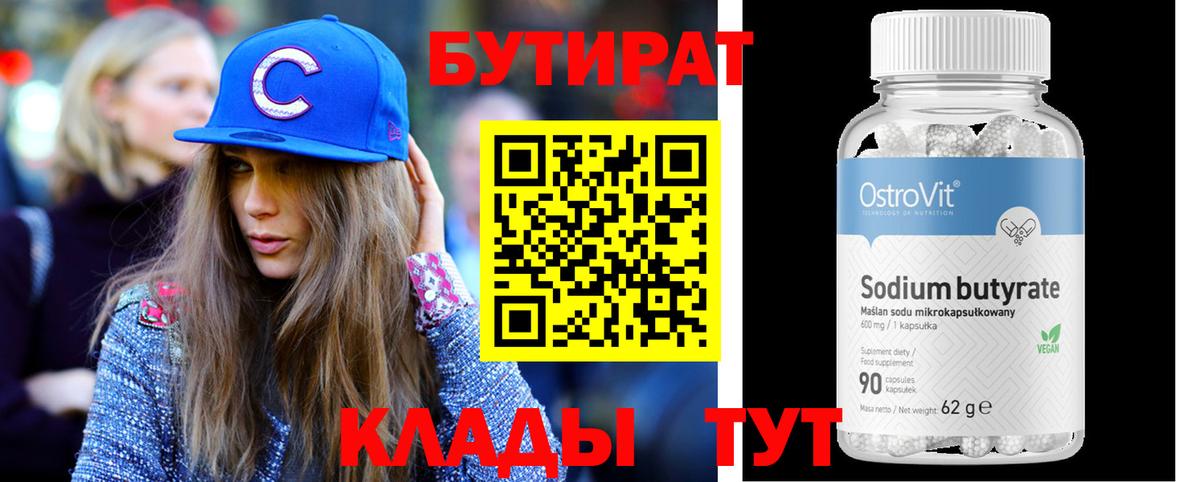 Шали  БУТИРАТ бутандиол  Вход с VPN 