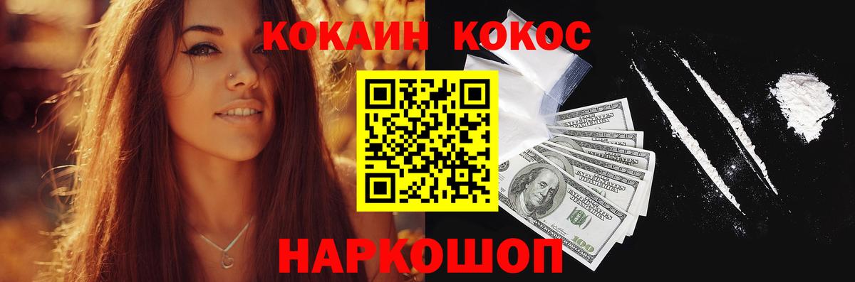 Cocaine 99% Шали