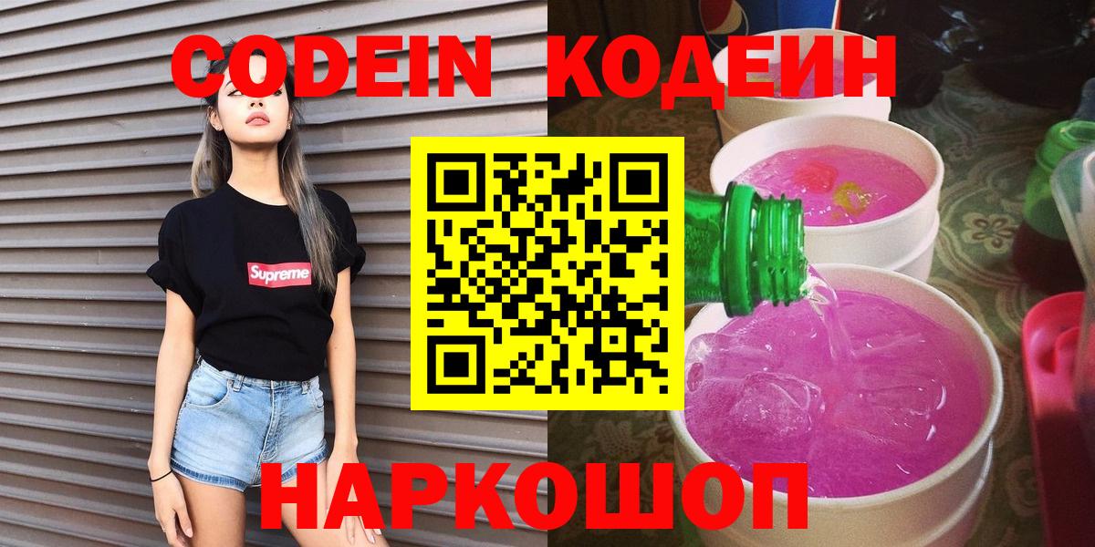 Кодеин напиток Lean (лин)  Кодеиновый сироп Lean напиток Lean (лин)  Шали  Вход с VPN 