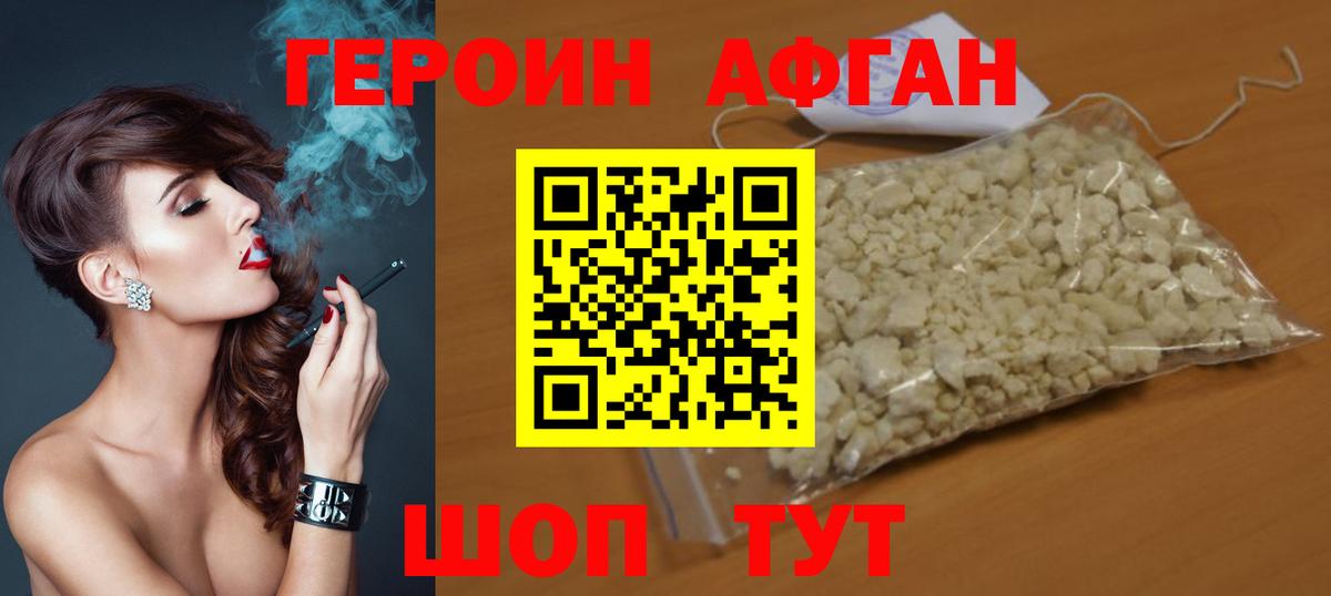 Героин афганец Шали