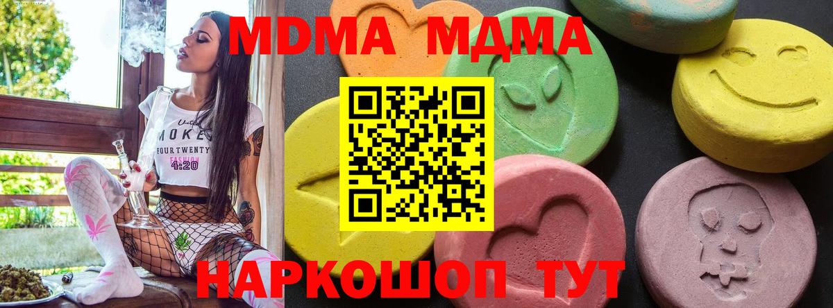 МДМА VHQ  MDMA VHQ  MDMA  Вход с VPN  Шали 