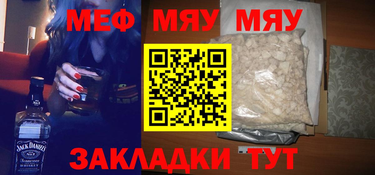 Мефедрон VHQ  МЕФ 4 MMC  Меф  МЯУ-МЯУ  Шали  Вход с VPN 