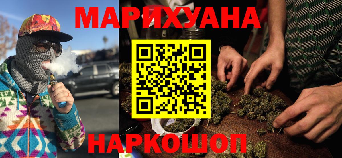 Конопля план  Вход с VPN  Шали  МАРИХУАНА MAZAR  Бошки Шишки AK-47  Каннабис White Widow 